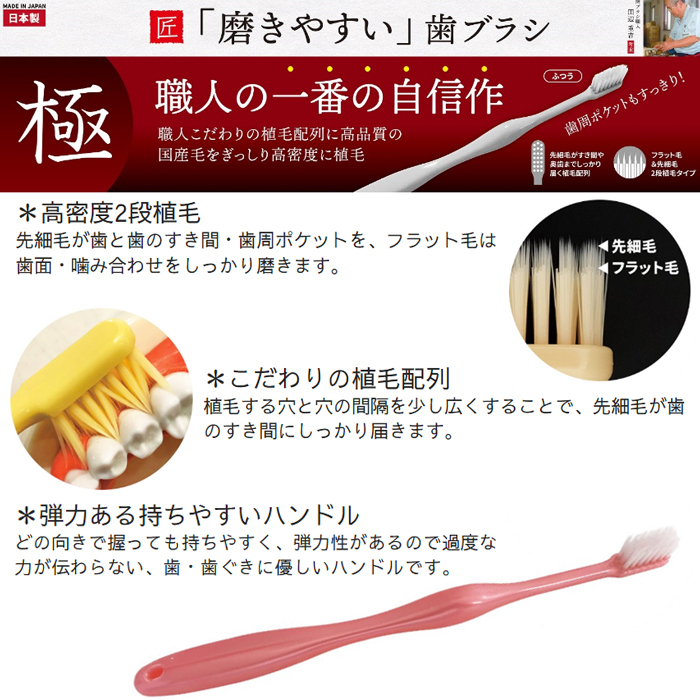 楽天市場】歯ブラシ 「磨きやすい」歯ブラシ 極 6本セット 日本製 は