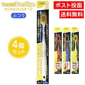 歯ブラシ デンタルプレステージ ふつう 4個セット ハブラシ 超極細毛 幅広ヘッド 日本製 極細毛 クリエイト