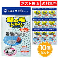 髪の毛トリトリ 丸型 大 10枚入 10個セット フィルタータイプ お風呂 排水口 フィルター シール ボンスタ…