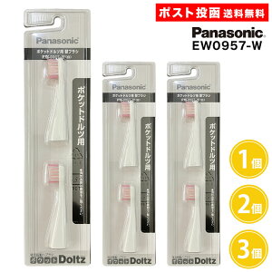 �|�P�b�g�h���c�p �փu���V EW0957-W 2�{�� 1�� 2�� 3�� �y�K�p�i��EW-DS11�z�p�i�\�j�b�N �� �h���c �ւ��u���V Panasonic Doltz