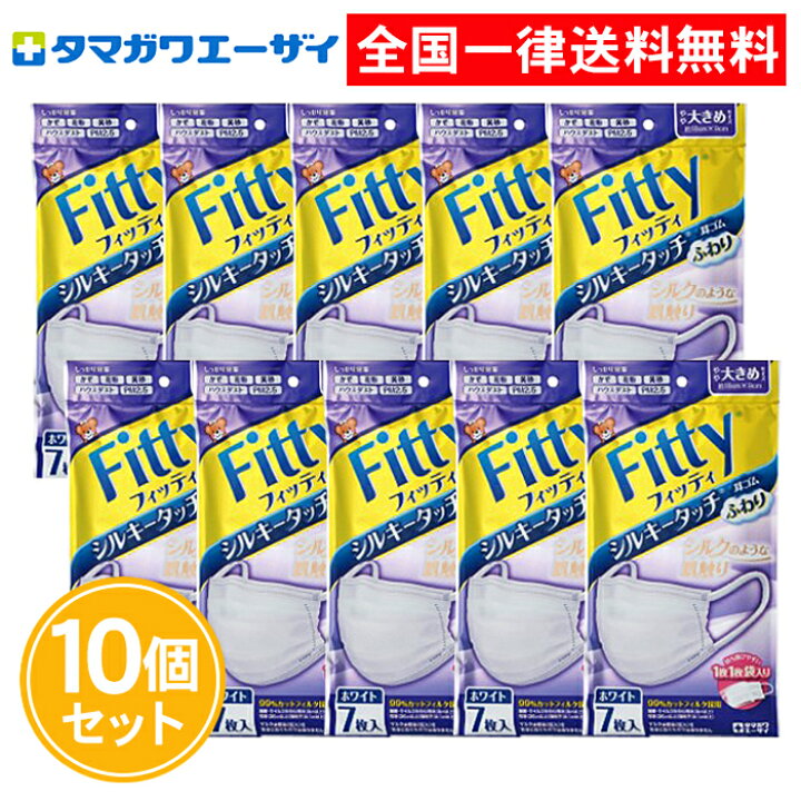 楽天市場】フィッティ マスク シルキータッチ 7枚入 やや大きめ 10個 
