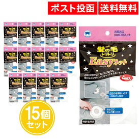 排水溝ネット 髪の毛トリトリ Easyネット 4枚入 15個セット Y-030 お風呂 排水溝 ネット 使い捨て まとめ買い ボンスター