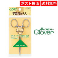 クロバー Clover 手芸用かんし 125mm クローバー 57-247 かんし 手芸 手芸用 ぬいぐるみ 裏返し