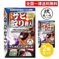 技職人魂 サビ取り職人 100ml 2個セット サビ取り用洗剤 サビ専用洗剤 サビ取り 洗剤 自転車 チェーン 工…