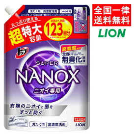 トップ スーパーナノックス ニオイ専用 超特大 つめかえ用 1230g ライオン 詰め替え 詰替え 詰換 洗濯洗剤 大容量