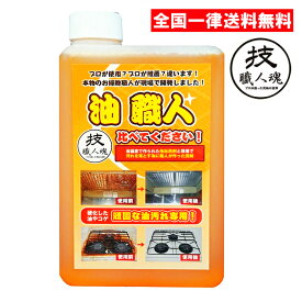 技職人魂 油職人 詰め替えタイプ 1000ml キッチン用洗剤 つめかえ 詰替え 油汚れ 換気扇 コンロ 洗剤 允・セサミ 大掃除