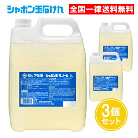 シャボン玉 スノール 液体タイプ 5L 3個セット 洗濯用石けん 無添加石けん 衣料用 液体 つめかえ 詰替え 大容量