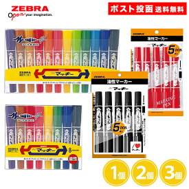 【選べる種類】ハイマッキー 太字 黒 赤 (5本入パック) 8色セット 12色セット 1個 2個 3個 油性マーカー マジック 油性ペン ブラック レッド ゼブラ まとめ買い