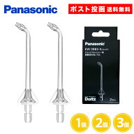 【純正・2本入】ドルツ ジェットウォッシャー用 超音波水流ノズル EW0983-X 2本入 1個 2個 3個 パナソニ…