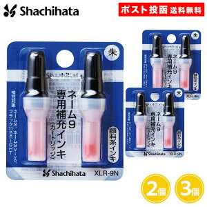 �y�I�ׂ���z�V���`�n�^ �l�[��9 ��p��[�C���L ��F �i2�{���j 2�� 3�� �J�[�g���b�W �痿�n�C���L XLR-9N shachihata �V���`�n�^ ��F ��� �n���R �X�^���v �\�� �X�g�b�N�y���������}���\��
