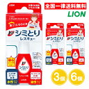 ライオン トップ シミとりレスキュー 17ml 3個 6個 シミとり剤 シミとり 衣類 服