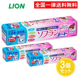 ソフランシート 乾燥機用ソフラン 25枚入 3個セット 乾燥機 柔軟剤シート ライオン 柔軟剤 シート状 静電気防止 しわ防止