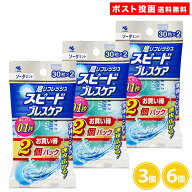 スピードブレスケア 30粒×2個パック ソーダミント味 3個 6個 セット ブレスケア 小林製薬【楽天スーパー…