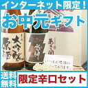 辛口 日本酒 飲み比べセット720ml×2本:お中元 ギフト【送料無料 あす楽】全国新酒鑑評会金賞受賞 岩手の酒蔵 あさ開 誕生日 お祝い 贈答 贈り物 プレゼ... ランキングお取り寄せ