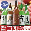 お中元 ギフト:鉄板ベストセラー 大吟醸入り豪華版福袋1800ml×5本セット【送料無料 あす楽】金賞受賞岩手の酒蔵あさ開 お燗 誕生日 お祝い 贈り物 プレゼ... ランキングお取り寄せ