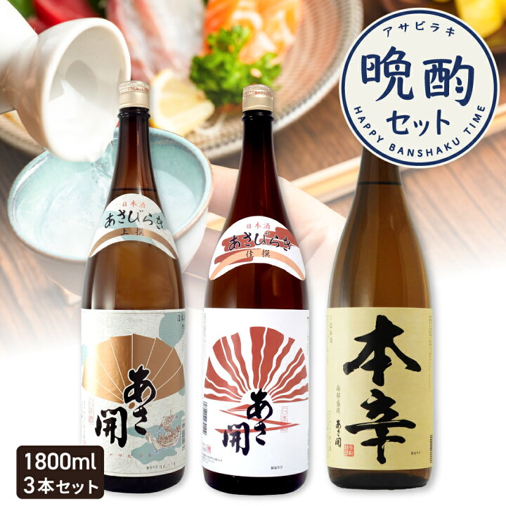 楽天市場】日本酒 飲み比べセット 晩酌おすすめ日本酒3本セット 1800ml 