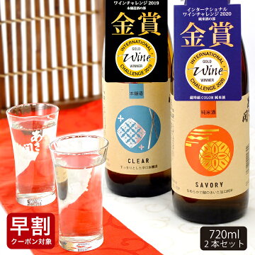 送料無料日本酒セット蔵埠頭COLOR金賞飲み比べセット
