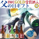 父の日プレゼント 日本酒 隠れた銘酒 飲み比べセット 300ml×5本 父の日ギフト お中元 ギフト 父 誕生日プレゼント プレゼント お酒 お中元 送料無料 ...
