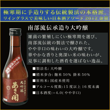 お中元ギフト:日本酒飲み比べセット300ml×5本【送料無料あす楽】あさ開お試し大吟醸入ミニボトル父の日誕生日贈り物プレゼントに日本酒お酒を