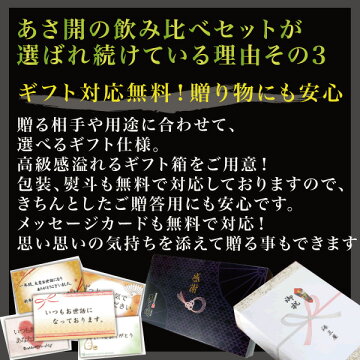 お中元ギフト:日本酒飲み比べセット300ml×5本【送料無料あす楽】あさ開お試し大吟醸入ミニボトル父の日誕生日贈り物プレゼントに日本酒お酒を