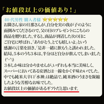 お中元ギフト:日本酒飲み比べセット300ml×5本【送料無料あす楽】あさ開お試し大吟醸入ミニボトル父の日誕生日贈り物プレゼントに日本酒お酒を