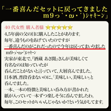 お中元ギフト:日本酒飲み比べセット300ml×5本【送料無料あす楽】あさ開お試し大吟醸入ミニボトル父の日誕生日贈り物プレゼントに日本酒お酒を