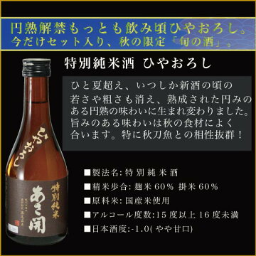 お中元ギフト:日本酒飲み比べセット300ml×5本【送料無料あす楽】あさ開お試し大吟醸入ミニボトル父の日誕生日贈り物プレゼントに日本酒お酒を