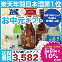 日本酒 飲み比べセット 300ml×5本:お中元 ギフト【送料無料 あす楽】あさ開 お試し 大吟醸入ミニボトル 誕生日 贈り物 プレゼントに日本酒 お酒を ランキングお取り寄せ