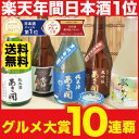 父の日 母の日 ギフト:■楽天No.1 日本酒 飲み比べセット 大吟醸入り■季節限定酒 豊潤旨口版 300ml×5本【送料無料 あす楽】あさ開 ミニボトル 誕生...