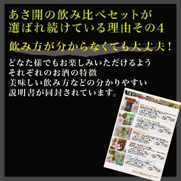 お中元ギフト:日本酒飲み比べセット300ml×5本【送料無料あす楽】あさ開お試し大吟醸入ミニボトル父の日誕生日贈り物プレゼントに日本酒お酒を