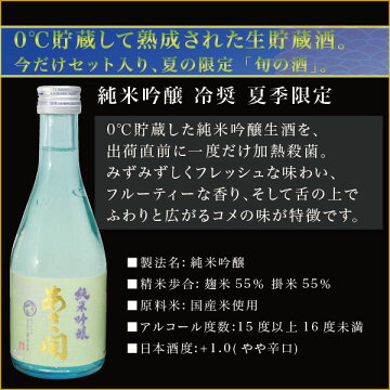 お中元ギフト:日本酒飲み比べセット300ml×5本【送料無料あす楽】あさ開お試し大吟醸入ミニボトル父の日誕生日贈り物プレゼントに日本酒お酒を