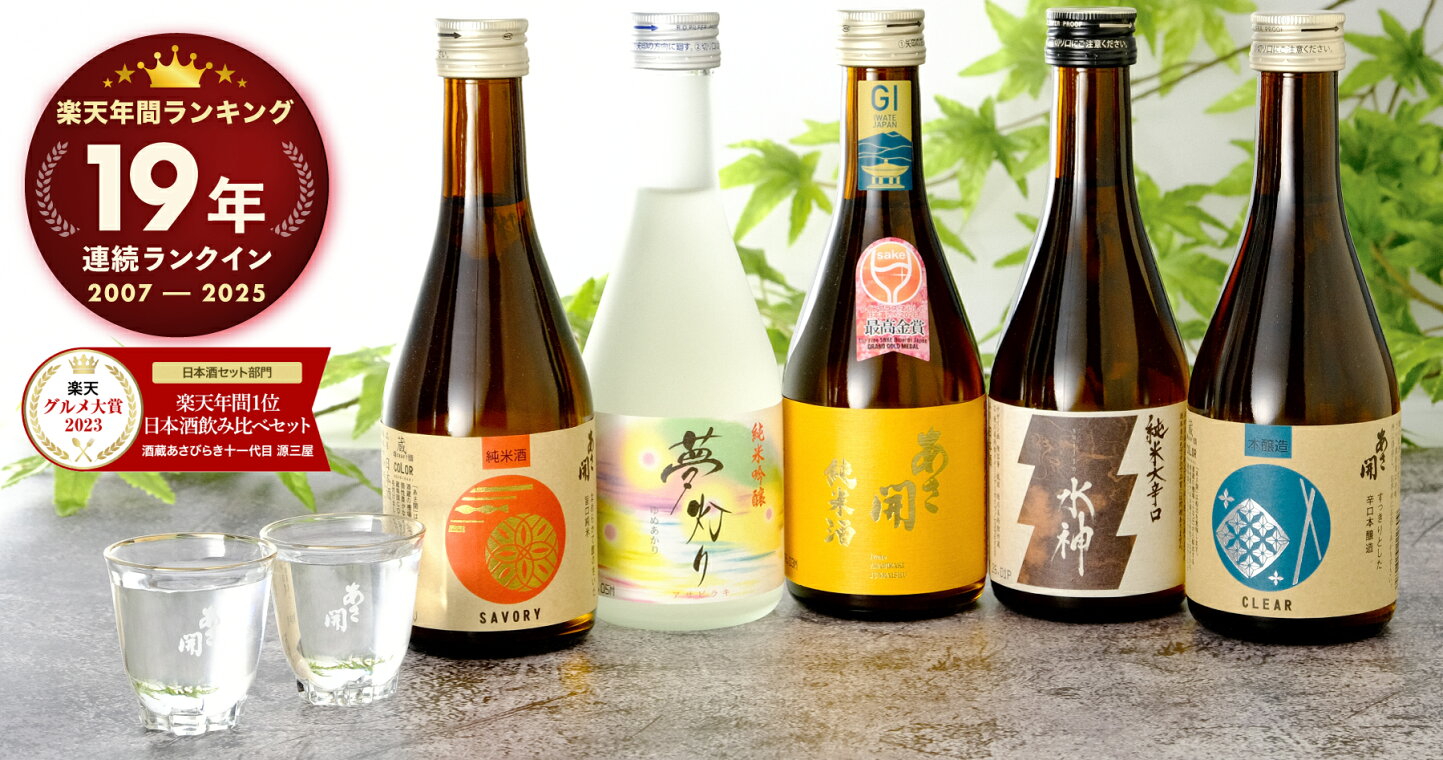 酒造 あさ開 買収 あさ開 株式会社あさ開 - 岩手 盛岡市の地酒 - 宮城と岩手の地酒を販売