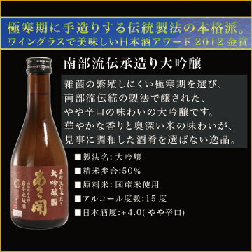 お中元ギフト:日本酒飲み比べセット300ml×5本【送料無料あす楽】あさ開お試し大吟醸入ミニボトル父の日誕生日贈り物プレゼントに日本酒お酒を