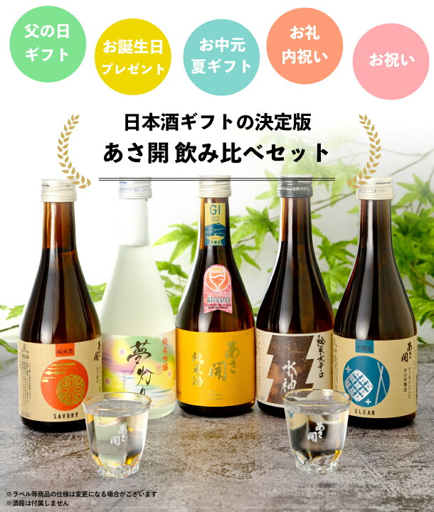 楽天市場】日本酒 飲み比べセット 300ml×5本【楽天年間10連続1位】最高 