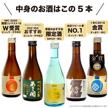 楽天市場 日本酒 ギフト 飲み比べセット 300ml 5本セット 一度火入れ版人気のお酒セット 21 お中元 御中元 父の日 ギフト 父の日プレゼント 誕生日 プレゼント 父親 お祝い 内祝い 敬老の日 送料無料 岩手地酒あさ開 酒蔵あさびらき十一代目 源三屋 楽天市場 日本酒 ギフト 飲み比べセット 300ml 5本セット 一度火入れ版人気のお酒セット 21 お中元 御中元 父の日 ギフト 父の日プレゼント 誕生日 プレゼント 父親 お祝い 内祝い 敬老の日 送料無料 岩手地酒あさ開 酒蔵あさびらき十一代目 源三屋