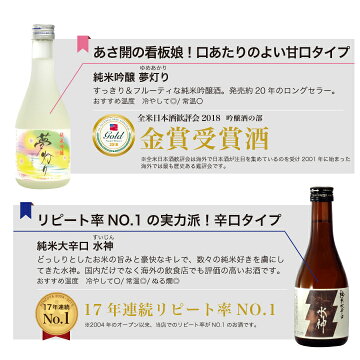 南部流きもと造りと純米大辛口水神日本酒飲み比べセット送料無料の日本酒ギフトはあさ開