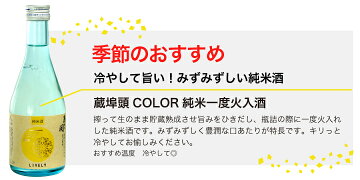今だけ!冷やして旨い一度火入れ酒入り送料無料の日本酒ギフトはあさ開