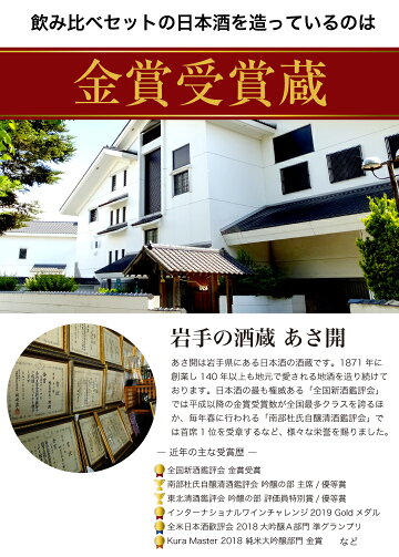 金賞受賞蔵酒蔵あさ開について