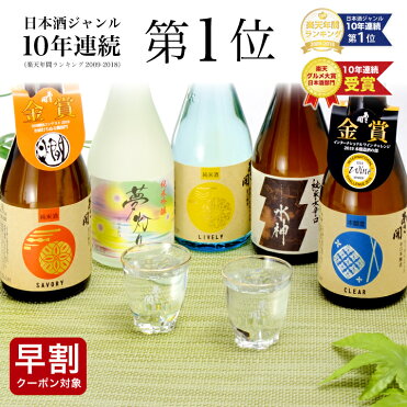 父の日 早割 日本酒 飲み比べセット 送料無料 300ml×5本 楽天No.1 父の日プレゼント 父の日ギフト お中元 ギフト 御中元 父親 誕生日プレゼント 人気の日本酒飲み比べ お酒 ミニボトル おつまみ 父の日 2020 岩手の地酒あさ開 ふるさとボックス版｜ROOM - 欲しい! に出会える。