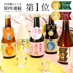 日本酒 飲み比べセット 300ml×5本セット 春の限定版 人気のお酒 おすすめ 父の日 2021 ホワイトデー プレゼント 誕生日プレゼント お試し お酒 ミニボトル 岩手の地酒あさ開 父親 父の日ギフト 父の日プレゼント 送料無料 日本酒 辛口 中口 甘口