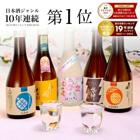 ＼最高金賞受賞酒入り／日本酒 飲み比べセット 300ml×5本【楽天年間10連続1位】ミニボトル はるどきっ版 春限定 お酒 母の日ギフト 母の日プレゼント 父の日ギフト グルメ 父の日 お酒 父の日 プレゼント 2026 誕生日プレゼント 送料無料 あさ開