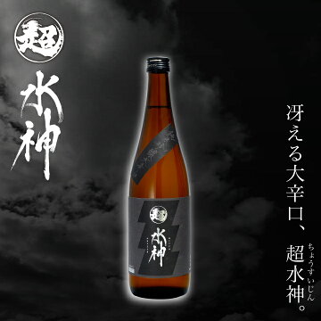 純米吟醸大辛口超水神