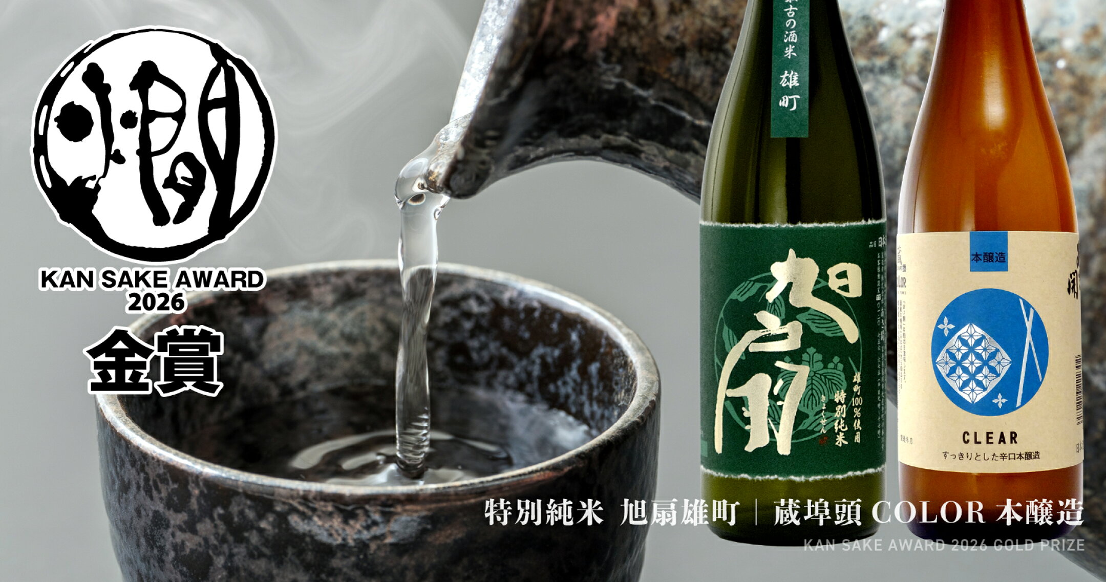 燗酒コンテストなど！受賞酒特集
