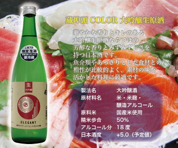 日本酒母の日プレゼントギフト蔵埠頭COLOR生原酒720ml×3本受注生産ご注文後2週間ほどで出荷父誕生日プレゼント父の日プレゼント誕生日お酒お祝い送料無料本数限定クール便おつまみに合う以降商品あさ開