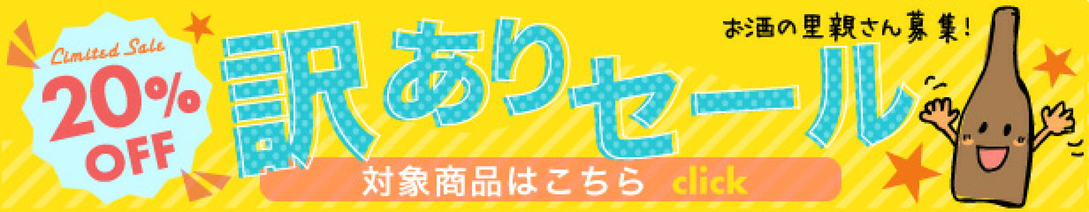 ＼里親募集／【20％OFF】訳ありセール