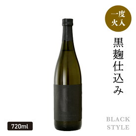 日本酒 特別純米＜一度火入＞ BLACK STYLE 黒麹仕込み 720ml~1800ml ブラックスタイル 日本酒 お酒 お歳暮 ギフト 御歳暮 お中元 お正月 2025 誕生日プレゼントあさ開