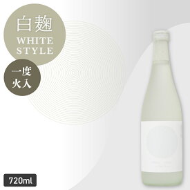 日本酒 特別純米＜一度火入＞ WHITE STYLE 白麹仕込み 720ml ホワイトスタイル 日本酒 お酒 御中元 お中元 夏ギフト 暑中見舞い 残暑見舞い 誕生日プレゼント 2025 あさ開