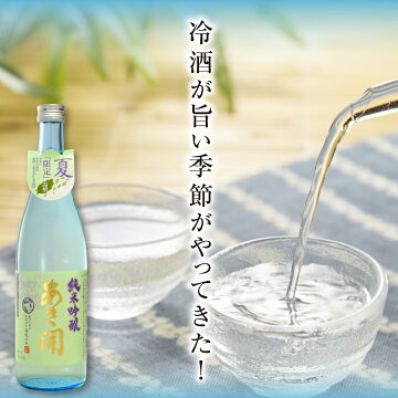 岩手の酒蔵あさ開(あさびらき)純米吟醸冷奨夏季限定720ml