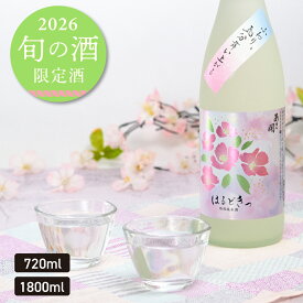 特別純米酒はるどきっ 720ml～1800ml 春限定酒 日本酒 お酒 バレンタイン ギフト 2026 誕生日プレゼント あさ開