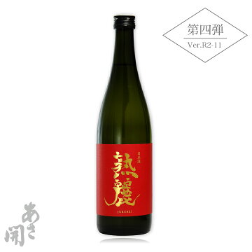 あさ開純米大吟醸熟麗(じゅくれい)720ml